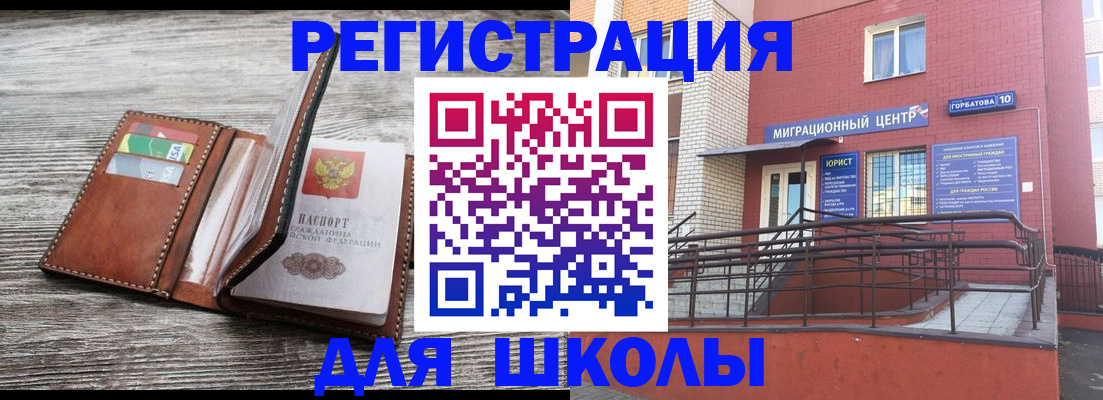 прописка ребенка в Ивановской области