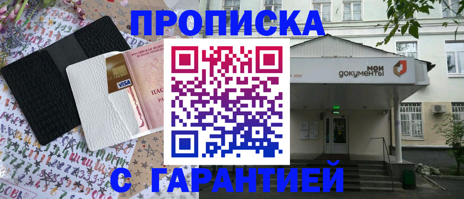 прописка для военкомата в Ивановской области